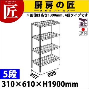 スーパー エレクター シェルフ SSシリーズ セット（奥行310mm）SS610×P1900×5段 組立式 ステンレス製（takumi）｜chubonotakumi