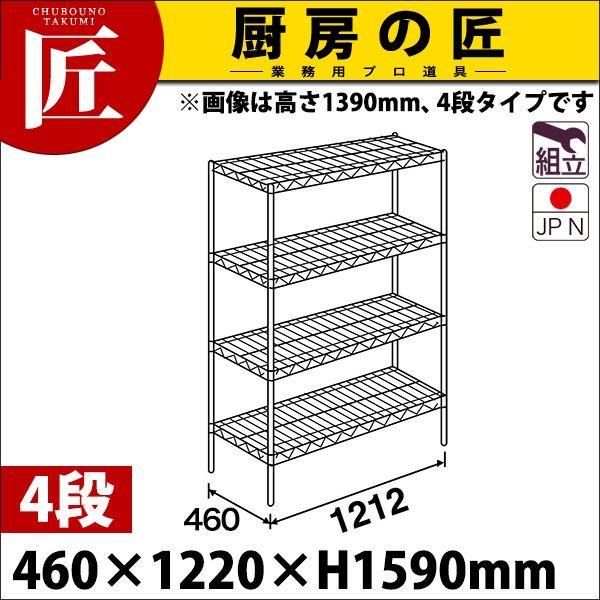 スーパー エレクター シェルフ MSシリーズ セット（奥行460mm）MS1220×P1590×4段...