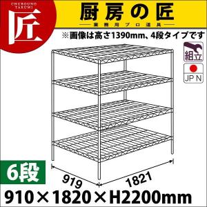 ステンレス エレクター シェルフ SLLSシリーズ セット（奥行910mm）SLLS1820×PS2200×6段 組立式 ステンレス製（takumi）｜chubonotakumi