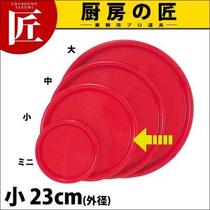 マジックトレー 丸型 小 10インチ 赤（takumi）｜chubonotakumi