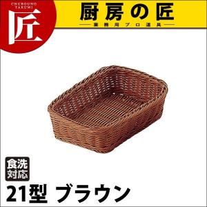 PPラタン 角型バスケット21型 ブラウン RE-306-BR（takumi）｜chubonotakumi
