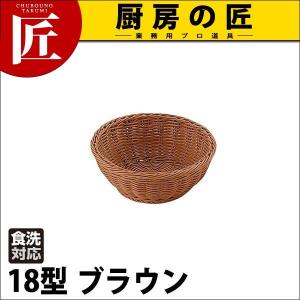 PPラタン 丸型バスケット ブラウン 18型 RO-204-BR（takumi）｜chubonotakumi