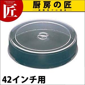 UK ポリカーボネイト スタッキング丸皿カバー 42インチ用（takumi）｜chubonotakumi
