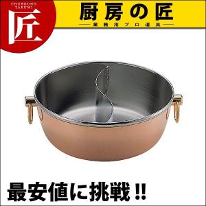 ロイヤル 銅メッキしゃぶ鍋CQCW300SC 蓋ナシ.仕切付(5.6L) (N)（takumi）｜chubonotakumi