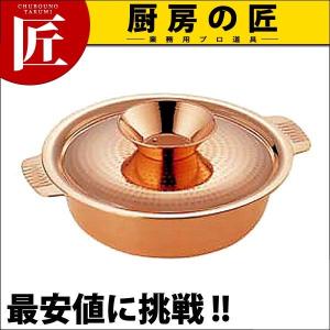 ちり鍋 銅製 SW 26cm（takumi）｜chubonotakumi