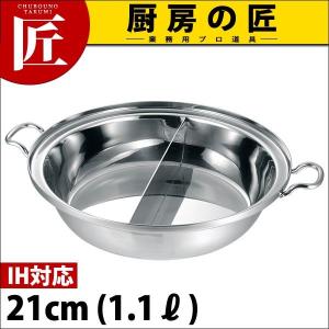 ちり鍋 仕切り付 IH対応 プロデンジ 21cm（takumi）｜chubonotakumi