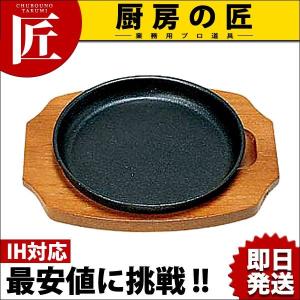 (S)  ステーキ皿 丸型B 21cm（takumi）｜chubonotakumi