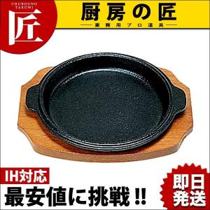 (S)  ステーキ皿 縁付 丸型B 15cm（takumi）｜chubonotakumi