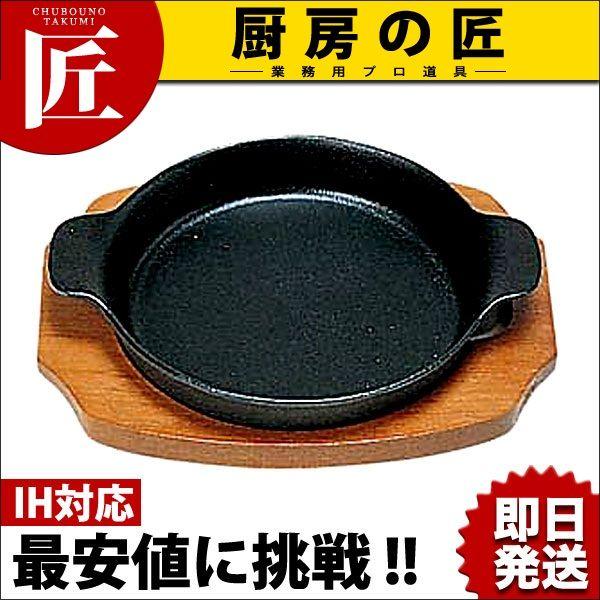 (S) ステーキ皿 深丸型B 19cm（takumi） 