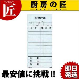 えいむ お会計伝票 PS-05 単式（10冊入）（takumi）｜chubonotakumi