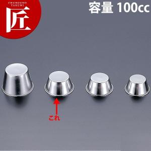 プリン型 プリンカップ (S) 18-8ステンレス 小 70cc（takumi） : 業務