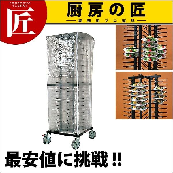 ジャクスタック JS-901PC ビニールカバー（運賃別途） (N) 配膳車（takumi）
