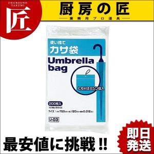 紐付傘袋 HDPE 半透明 200枚入 U-03（takumi）
