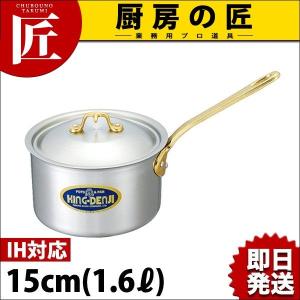 キングデンジ 片手鍋 目盛付 15cm 1.6L IH対応 ステンレス（takumi）｜chubonotakumi