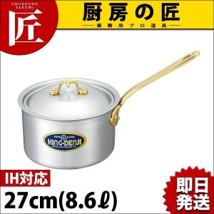 キングデンジ 片手鍋 目盛付 27cm 8.6L IH対応 ステンレス （takumi