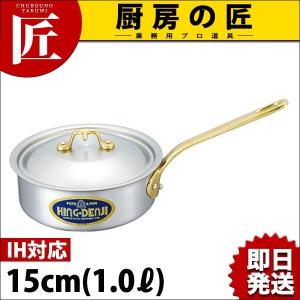 キングデンジ 浅型片手鍋 目盛付 15cm 1.0L IH対応 ステンレス（takumi）｜chubonotakumi