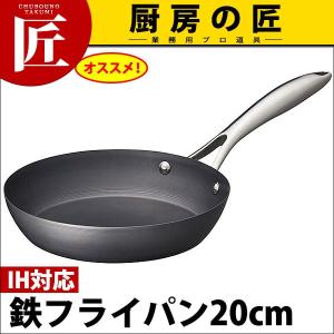 ビタクラフトスーパー 鉄 No.2001 フライパン 20cm IH対応 【N】（takumi）｜chubonotakumi