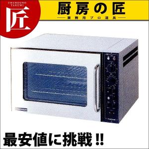 電気コンベクションオーブン SCO-5N（運賃別途）（takumi）｜chubonotakumi