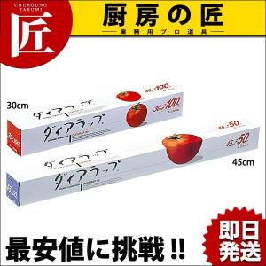 ダイヤラップ 30cm×100m（km） : 業務用厨房機器キッチンマーケット