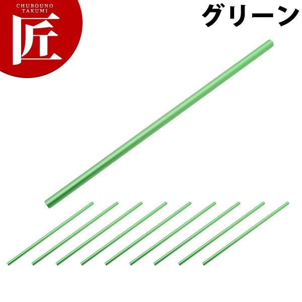 アルミ クールストロー グリーン 10本入（takumi）