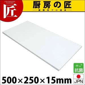 まな板 プラスチック 業務用 アルファ 耐熱αボード T-1 500×250×H15mm (運賃別途）（1000_b）（takumi）｜chubonotakumi