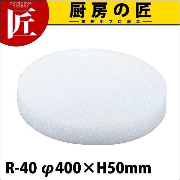 中華まな板 R-40 (N)（takumi）