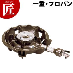 ガスコンロ 業務用 ハイカロリーコンロ LPガス プロパン TS-205
