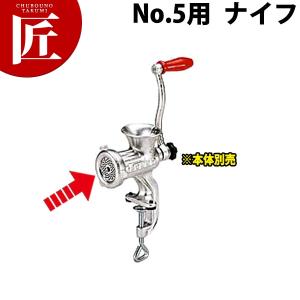 ボニー No.5ミートミンサー用 プレート 穴径3.2mm〜12.8mm ボニー No.5ミートミンサー用 プレート 穴径3.2mm〜12.8mm