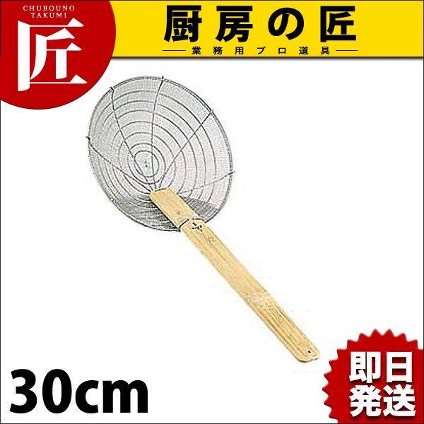 HG 鉄油こしソバ揚 30cm そば揚げ 湯切り 麺揚げ ラーメン道具（takumi）