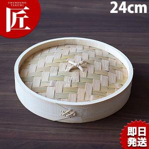 本竹 小籠包セイロ 蓋 24cm (※身は別売り。蓋のみです）（takumi）｜chubonotakumi
