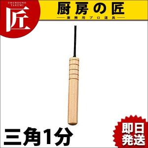 細工刀 三角1分（takumi）｜chubonotakumi