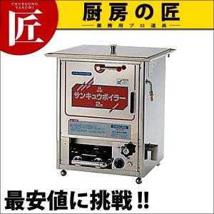 サンキュウボイラー SB-2型【運賃別途】【代引き不可】（km） : 業務用