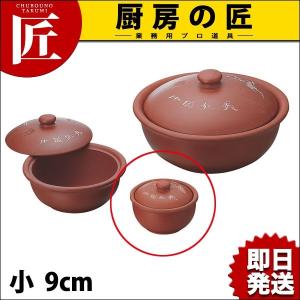 砂鍋 小 9cm (N)（takumi）｜chubonotakumi