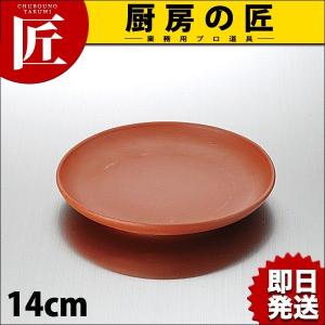 朱泥皿 14cm（takumi）｜chubonotakumi