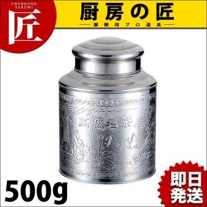 ステンレス 茶缶 500g（takumi）｜chubonotakumi