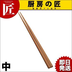竹製箸 中（takumi）