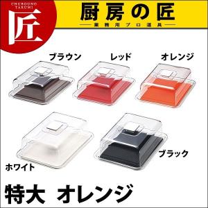 ケーキカバー クリア ラブリーハット 角型 角ケーキ 特大 オレンジ (N)（takumi）｜chubonotakumi