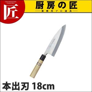 出刃包丁 堺孝行作 18㎝ 出刃包丁 堺孝行 和包丁 極上出刃 18cm 180mm A-518 (N)（takumi