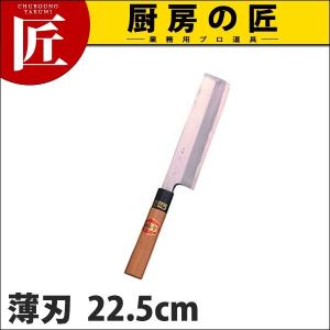 薄刃包丁 堺菊守 和包丁 特製 22.5cm B-322 (N)（takumi）｜chubonotakumi
