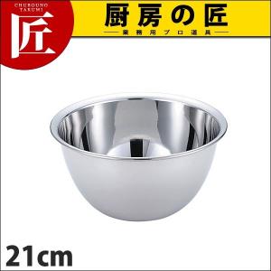 F21-0ステンレス 深型ミキシングボール 21cm (N)（takumi）｜chubonotakumi