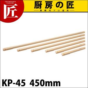 抗菌角柄 ワンプッシュ式 KP-45 450mm (運賃別途） (N)（takumi）｜chubonotakumi