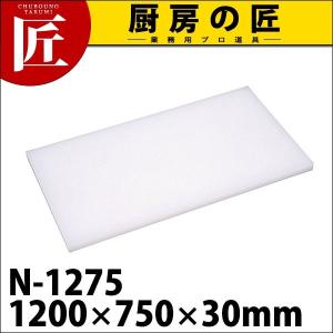 まな板 業務用 プラスチック Nシリーズ N-1275 1200*750*30 (N)（takumi）｜chubonotakumi