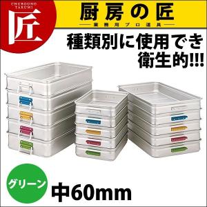 キングBOX（キングボックス） カラーハンドル 中60 グリーン (N)（takumi）｜chubonotakumi