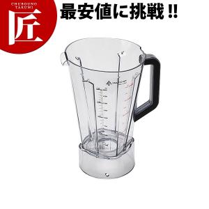 マルチシェフ ブレンダー MC-2000BL用 PMC2-002 ブレンダーボトル