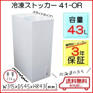 三ツ星貿易 冷凍ストッカー 58L KF-58SL スライド型 プラスチック扉
