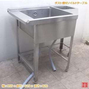 中古厨房 ステンレス 1槽シンク 600×750×800 業務用1層流し台
