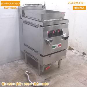 TGSB-A50R タニコー スパゲティーボイラー スパゲティ釜 ゆで麺器 反転