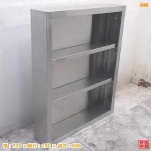 中古厨房 ステンレス 吊戸棚 720×150×900 食器棚 壁棚吊棚