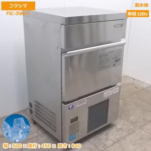 中古厨房 フクシマ 製氷機 FIC-35KV1 キューブアイス 500×450×840