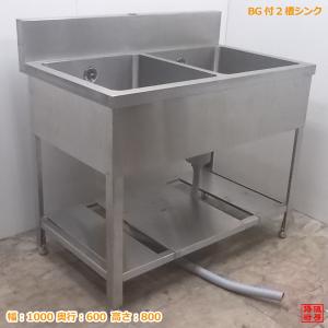 中古厨房 ステンレス BG付2槽シンク 1000×600×800 業務用
